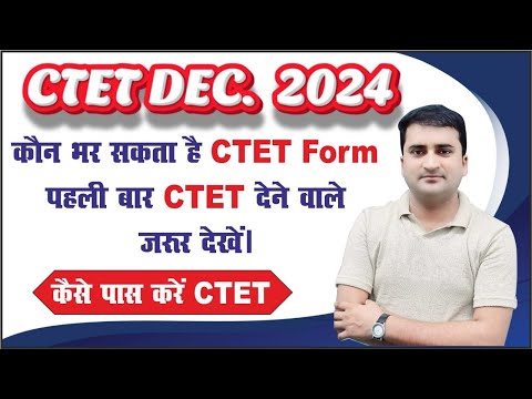 CTET  DECEMBER  2024 | IMPORTANT NOTICE | CTET  स्टूडेंट के लिए सुनहरा मौका 2024