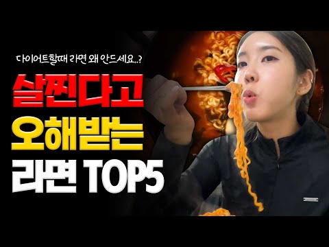 라면🍜 ‘이렇게’ 먹으면 살 안찝니다(feat, 탄단지 꿀조합+레시피)