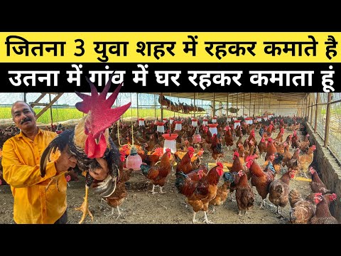 40 साल से कर रहे है Desi Poultry Farming | Desi Poultry Farming Business Plan | Desi Murgi Palan