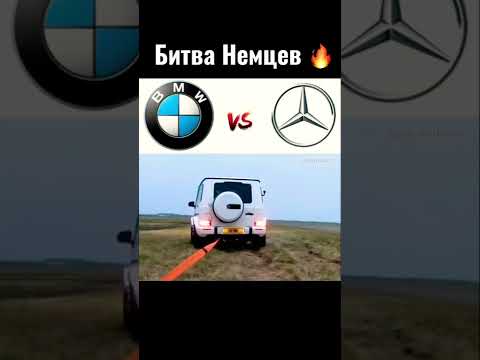 Бмв Против Мерседес 🔥
