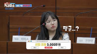 Ep.98 기업 대표들이 모여 자기 회사 연봉 까는(?) 대환장파티_중소총회 다시보기