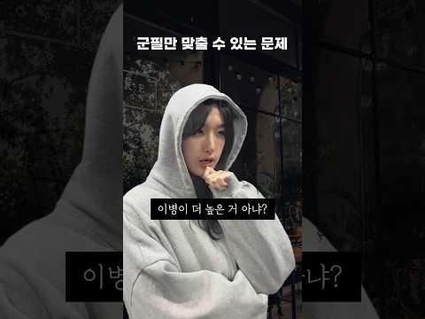 당신은 군필인가?