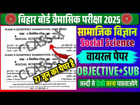 27 june 10th social science viral question paper 2025 | class 10 social science trimasik paper 2025