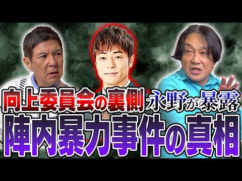 【放送事故!?】「サンドウィッチマンは〇〇」「陣内智則は〇〇」色々な現場で永野が暴言を吐きまくった結果…とんでもないことになってしまった事件の数々を赤裸々に告白