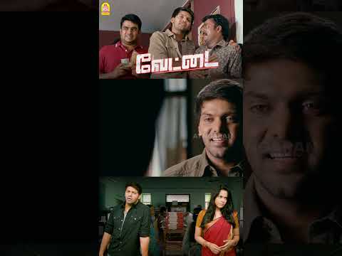 Watch 👆 Trending Shorts FROM THE Movie ' Vettai 4K ' #trendingshorts #vettai4kmovie #ayngaran