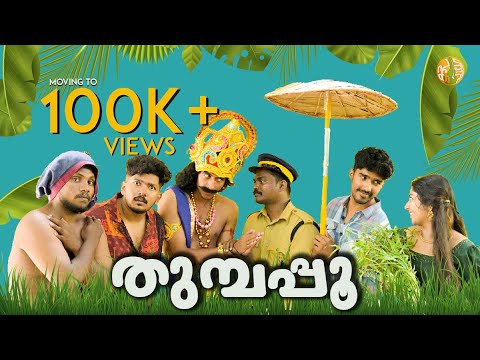 THUMBAPOO | ONAM SPECIAL COMEDY SKETCH | Puttukutti | PK