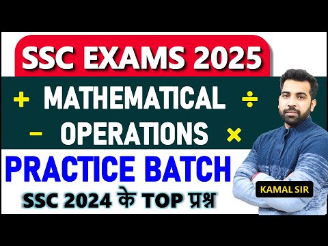 Complete Mathematical Operations for SSC CGL, CHSL, CPO, MTS || Practice Batch 🛑