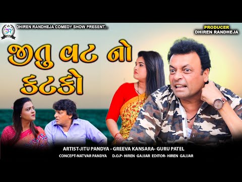 Jitu mangu discount comedy video 2021