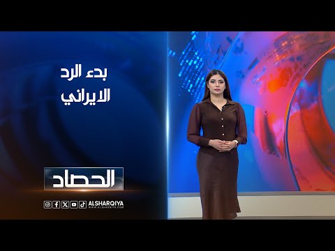 بدء الرد الايراني | شجن سعد