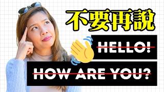 6種英文道地打招呼法👋不是Hello也不是How are you！😦