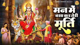 नवरात्रि स्पेशल 2025 | मन में बसा कर तेरी मूर्ति | Mata Bhajan | Jai Mata Di | Shikha Rana