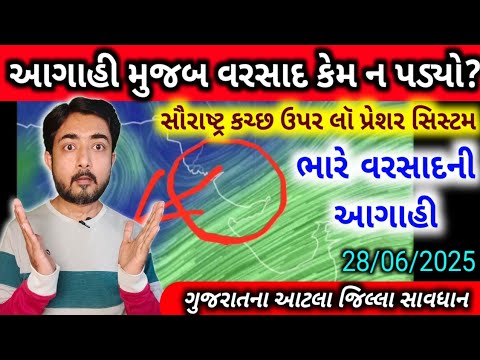 સિસ્ટમમાં મોટો ફેરફાર થયો 😢 હવે આવતી 24 કલાક ક્યાં પડશે ભારે વરસાદ? Weather by gaurav raninga