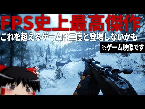 【ゆっくりゲーム解説】二度と登場しない世界大戦FPSの最高傑作:バトルフィールド1【FPS・ゆっくり解説】