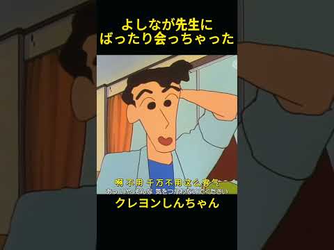 しんのすけ一家はオーストラリアに旅行に行き、偶然吉永先生に会った #クレヨンしんちゃん #アニメ #面白い #コント #anime #コントチャンネル