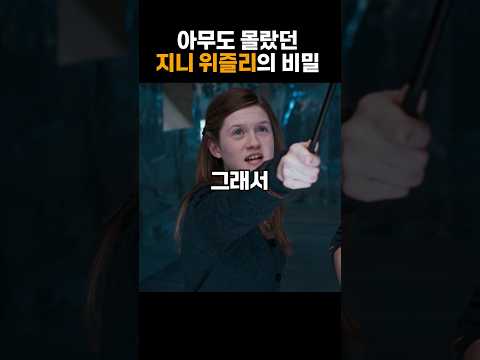 숨은 최강자 #해리포터