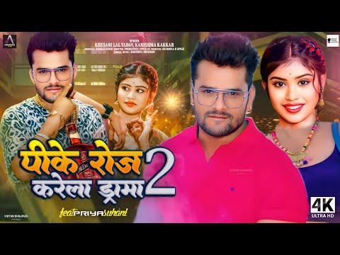 Khesari Lal Priya Suhani Song | Khesari Lal New Song 2024 | Priya Suhani Dance | Bhojpuri Song 2024