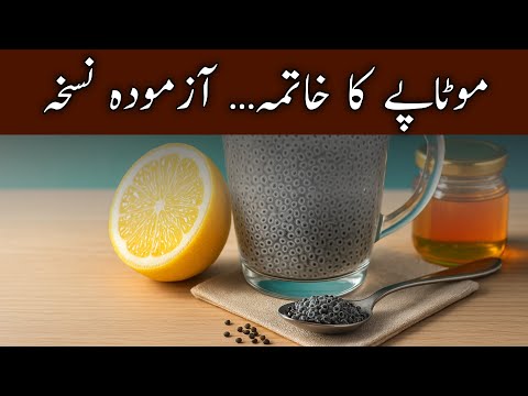 1 chamach Sabja Seeds se motapa ghaib! Instant result! Dekho aur try karo! #weightloss #desi