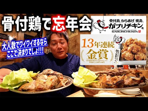 【13年連続金賞】安くて美味い！からあげハイボール酒場ならここで決まりでしょ！！