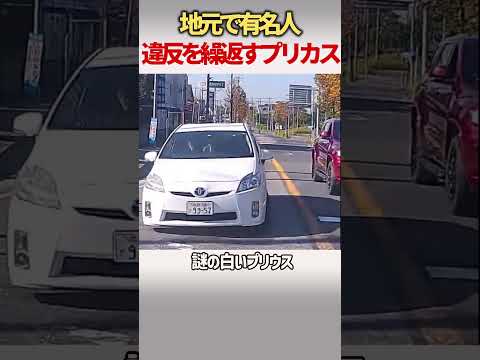 【ポリス】千葉市で大問題！逆走＆降車威嚇したプリウスがSNSで特定されかけてる！ #shorts #shortsvideo #ポリス #パトカー