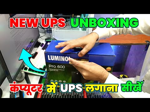 UPS Unboxing | Best UPS For Computer | New UPS Unboxing | Luminous UPS for Computer