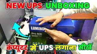 UPS Unboxing | Best UPS For Computer | New UPS Unboxing | Luminous UPS for Computer