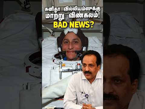ISRO Chief’s Bold Warning! #isro #sunitawilliams #iss #nasa