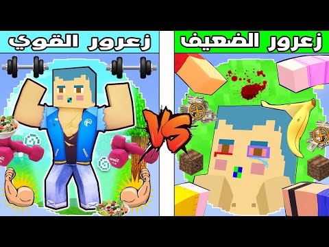 فلم ماين كرافت : كوكب زعرور الضعيف ضد كوكب زعرور القوي !!؟ 🔥😱