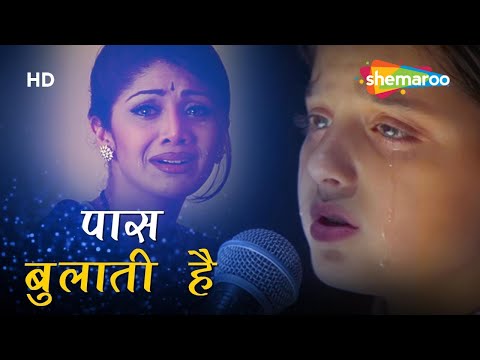 Pass Bulati Hain Kitna Rulati Hain | हिंदी दर्द भरा गाना | Jaanwar Movie Song | Shilpa Shetty