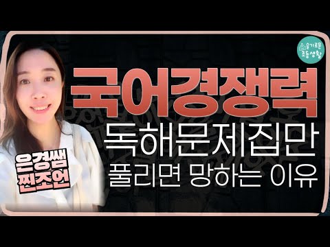 문제집은 보조학습, 국어핵심루틴 2가지 이번주부터 바로 시작하세요.