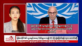 Khit Thit Afternoon News | 8 September 2026