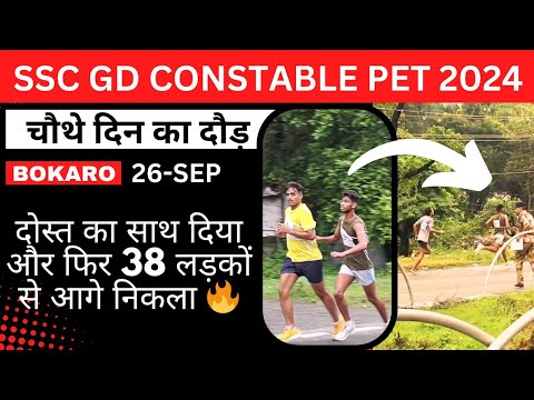 SSC GD Running 2024 Bokaro #sscgd #sscgdphysical #army