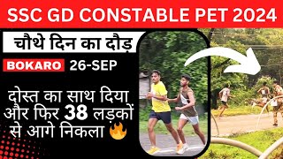 SSC GD Running 2024 Bokaro #sscgd #sscgdphysical #army