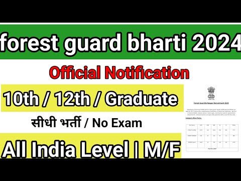 Forest Guard bharti 2025 | forest guard bharti 2024 | van vibhag bharti 2024