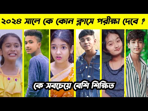 ২০২৪ সালে কে কোন ক্লাসে পরীক্ষা দিবেন || Palli Gram Tv Education Background | Sofiker Video || Funny