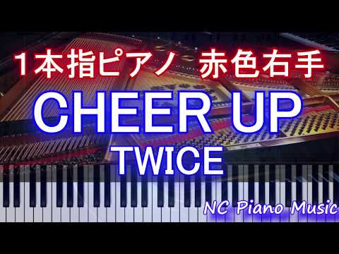 【１本指ピアノ右手+α】　CHEER UP / TWICE　【緑（コラース）フル full】