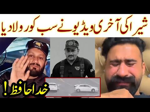 Shera Shandar Mobile Death | Shera Last Emotional Video | Tik Tok Star shera death | Zeeshan TV