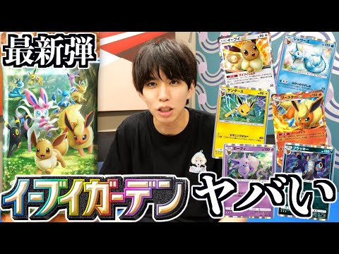 【ポケポケ】突然発表された新弾「イーブイガーデン」にヤバイカードがある。