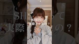 SHEINのレビュー少ないお洋服買ってみた‼️ #SHEIN #夏服 BGM : もみじばミュージック 様