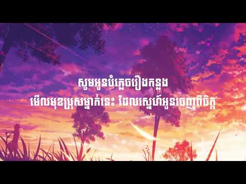 ផ្អែក (พิง) - Nick IT (Cover Khmer Version)