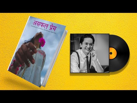 असफल प्रेम कथा - Audio Novel Book - Full Part