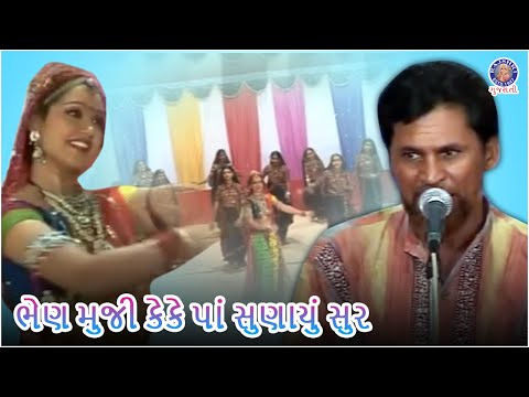 ભેણ મુજી કેકે પાં સુણાયું સુર | Asanjo Kutch | Non Stop Kutchi Lokgeet | Awesome Kutchi Folk Songs