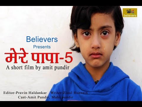 Mere Papa-5 |Amit pundir |mahi pundir