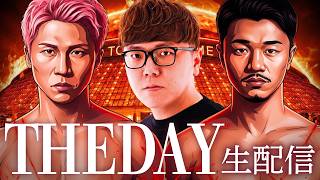 【生配信】THE DAY - 井上尚弥 vs 中谷潤人 ボクシング ダブル世界タイトルマッチ 【LeminoでPPV買って応援しよう！】