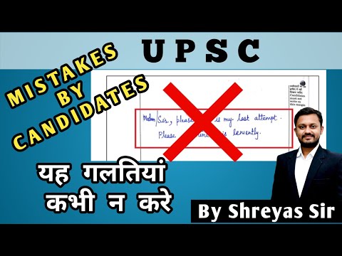 Common Mistakes by UPSC Candidates | UPSC #ias