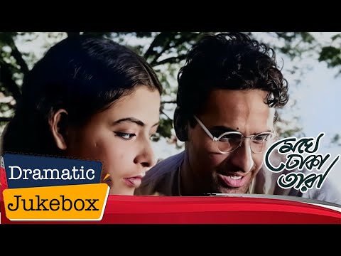 Meghe Dhaka Tara | মেঘে ঢাকা তারা | Dramatic Jukebox 2 | Supriya Debi, Anil Chatterjee, Gita Ghatak