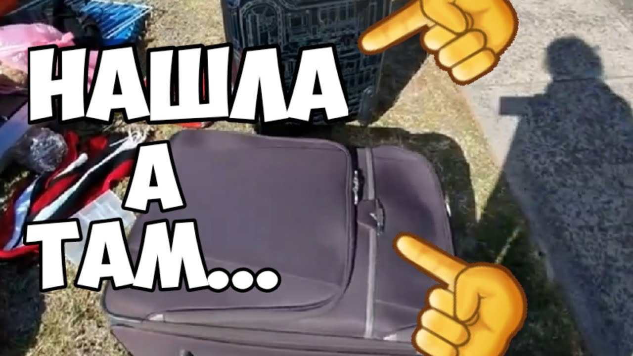 Нашла два чемодана! А внутри. Чего только нет! Не свалка, а барахолка. Это надо видеть