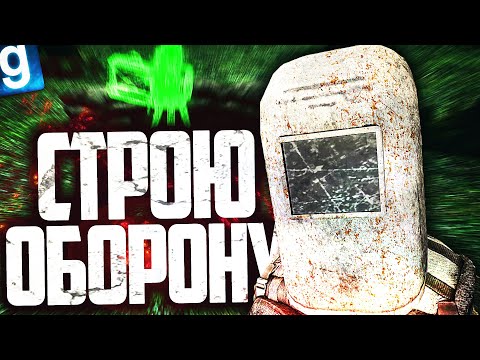 УСТАНАВЛИВАЮ КРУТУЮ ОБОРОНУ С ПУЛЕМЕТАМИ ДЛЯ БОЙЦОВ СОПРОТИВЛЕНИЯ ЗА ИНЖЕНЕРА в Garry's Mod HL2RP