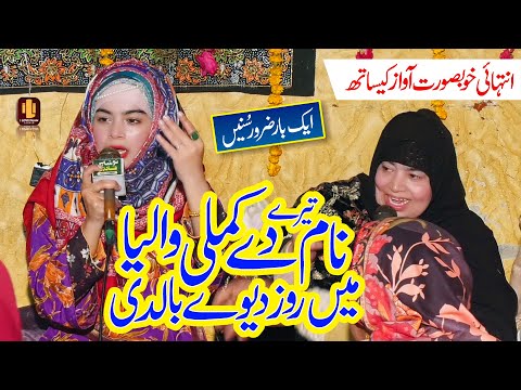 Tere Naam De Kamli Waleya | Fatima Noor | Naat | New Naat | Naat Sharif | i Love islam