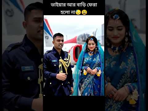 আমার আর বাড়ি ফেরা হলো না!! #দৈনিক_পাবনা #ঢাকা_গাজীপুর #army