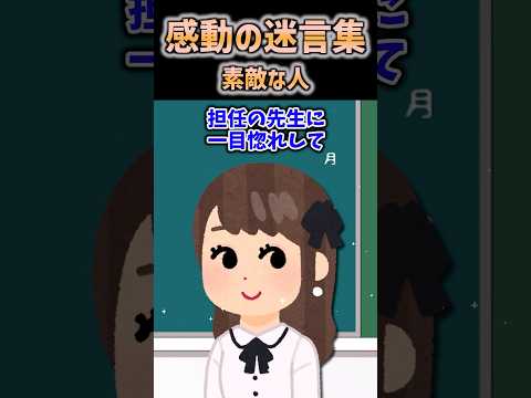 【2ch感動】素敵な人 #2ch #shorts
